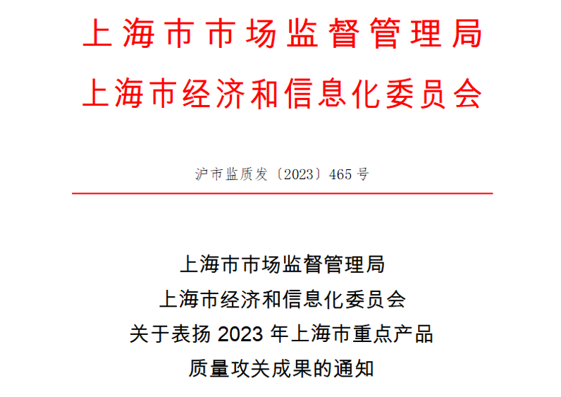 喜讯！冰球突破mg测控荣获上海市重点产品质量攻关成果一等奖(图1)