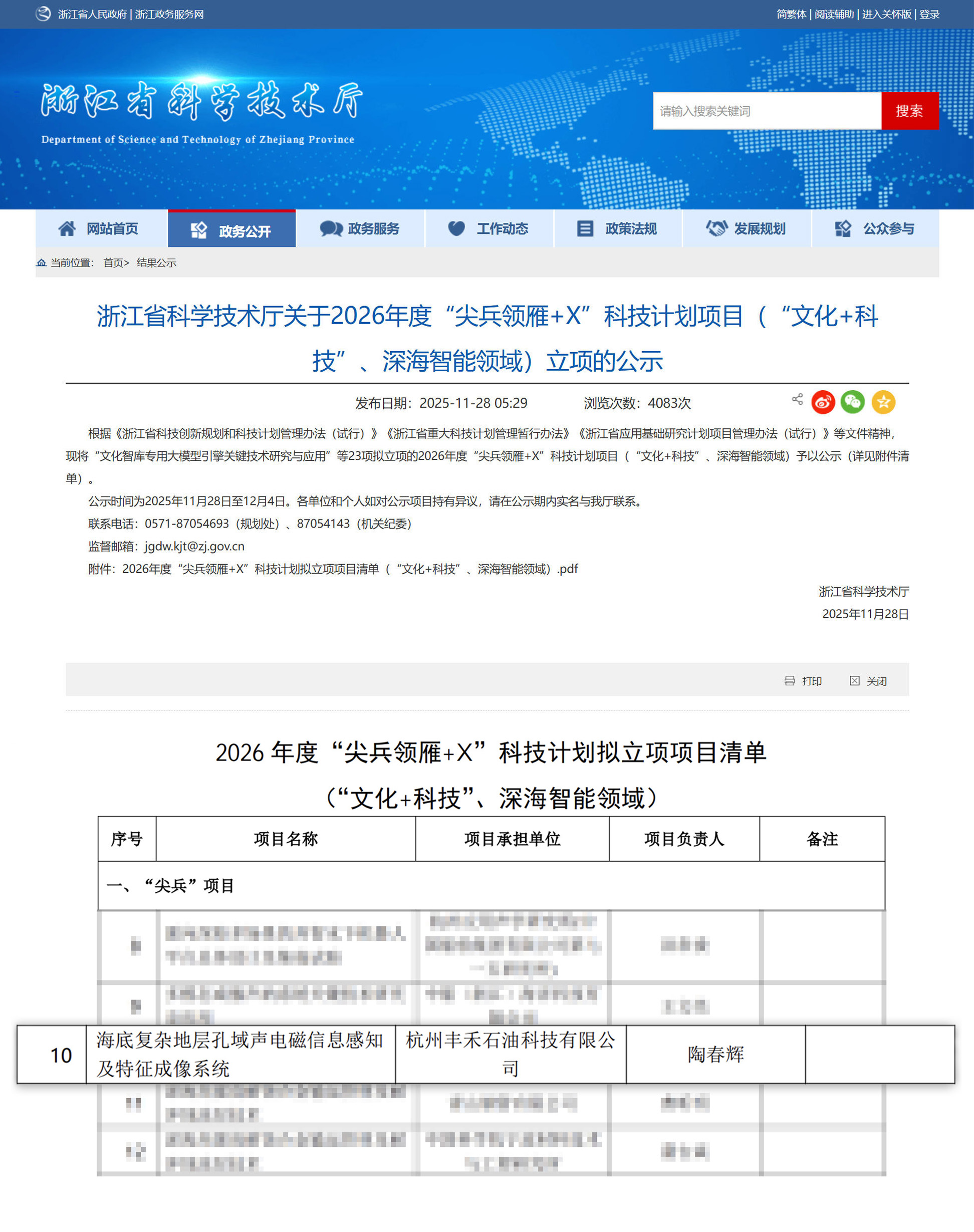 喜讯！冰球突破mg丰禾深海探测项目入选“浙江省重大科技项目”(图1)